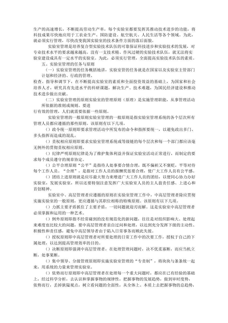 实验室管理与安全  刘友平  第二章  实验室组织与管理_第3页