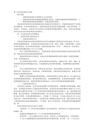 实验室管理与安全  刘友平  第二章  实验室组织与管理