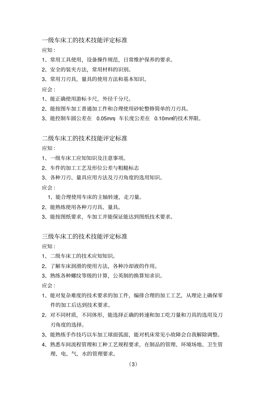 技术技能评定标准_第3页