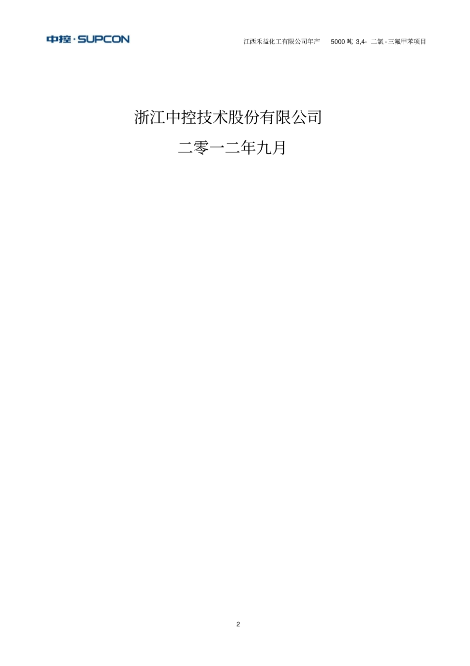 技术投标书DCS_第2页