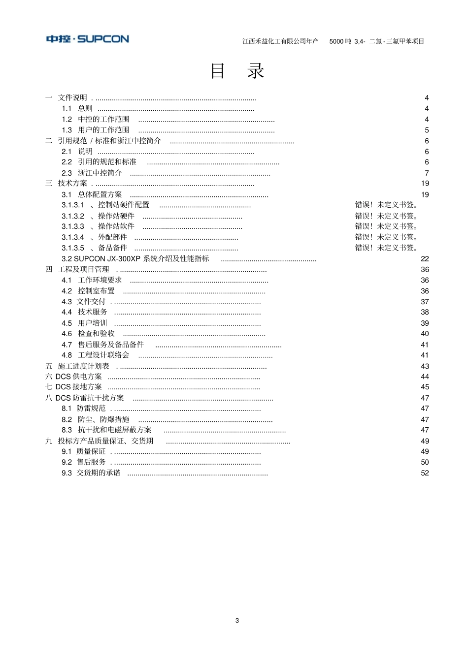 技术投标书DCS_第3页