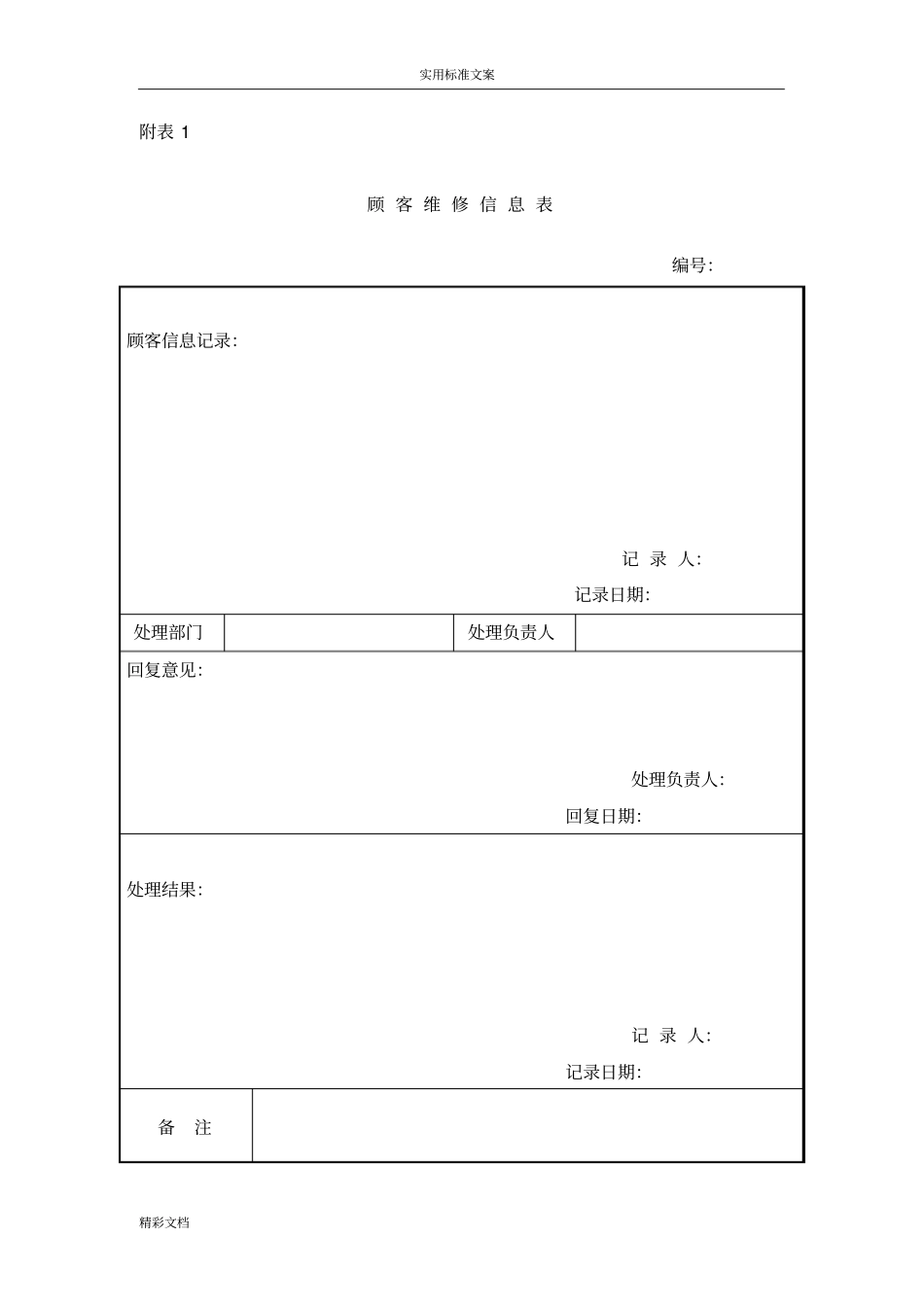 技术支持与售后服务承诺_第3页