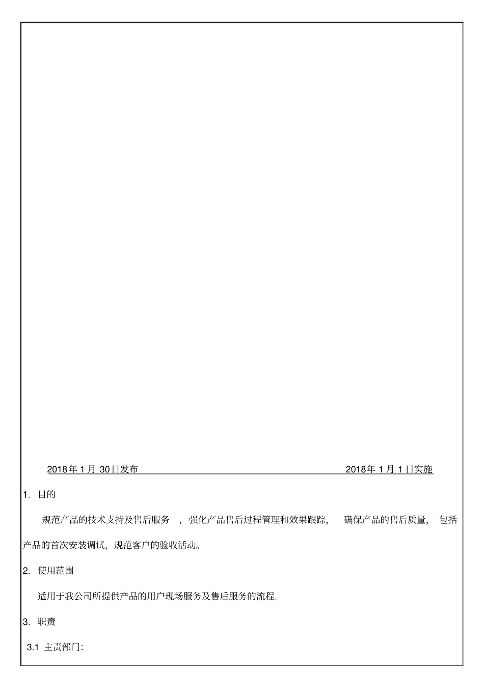 技术支持服务流程_第2页