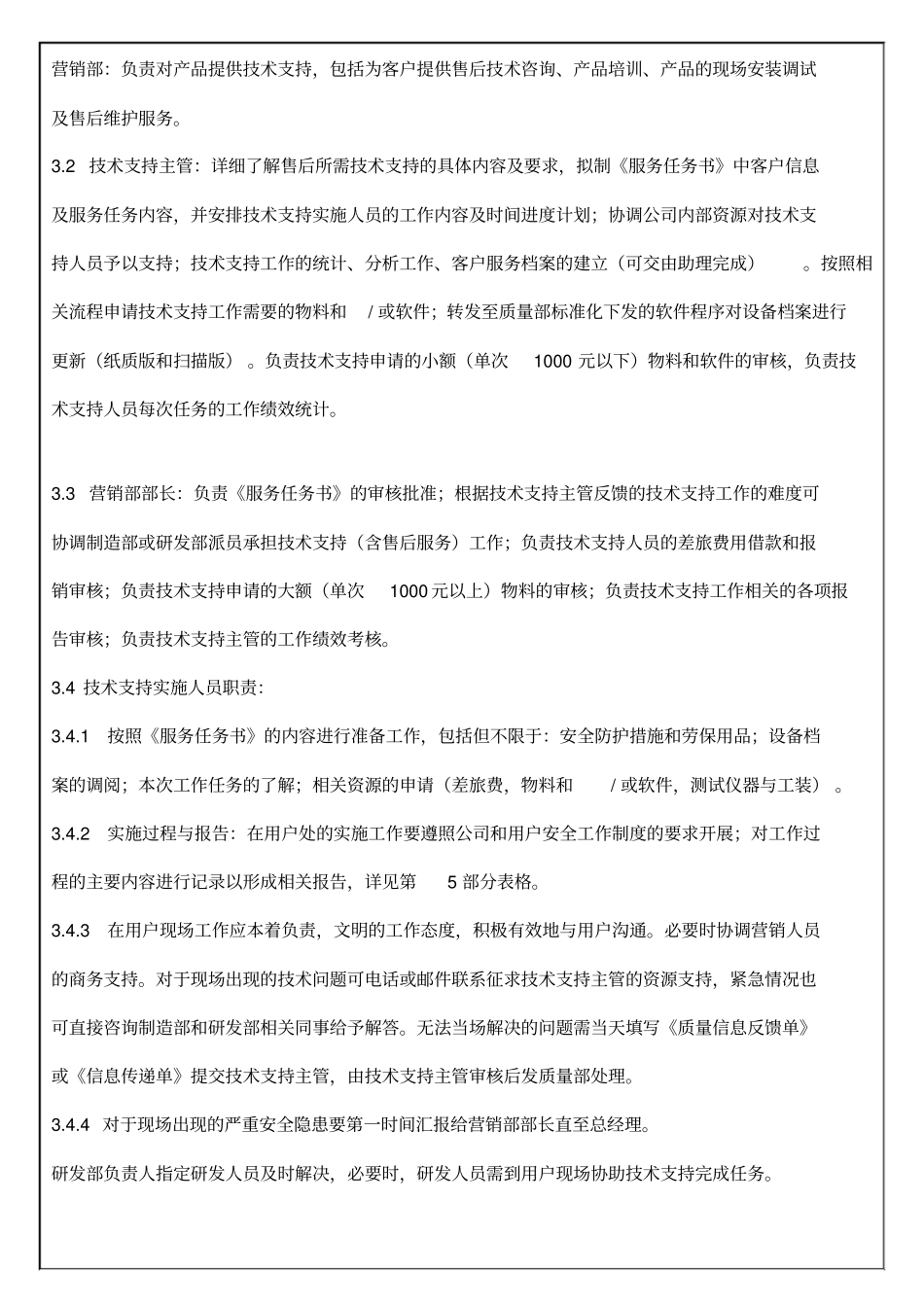 技术支持服务流程_第3页