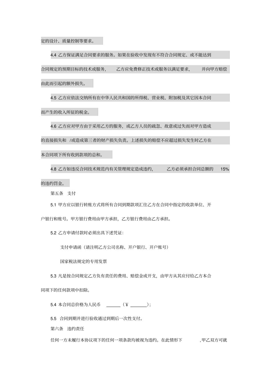 技术支持服务协议_第2页