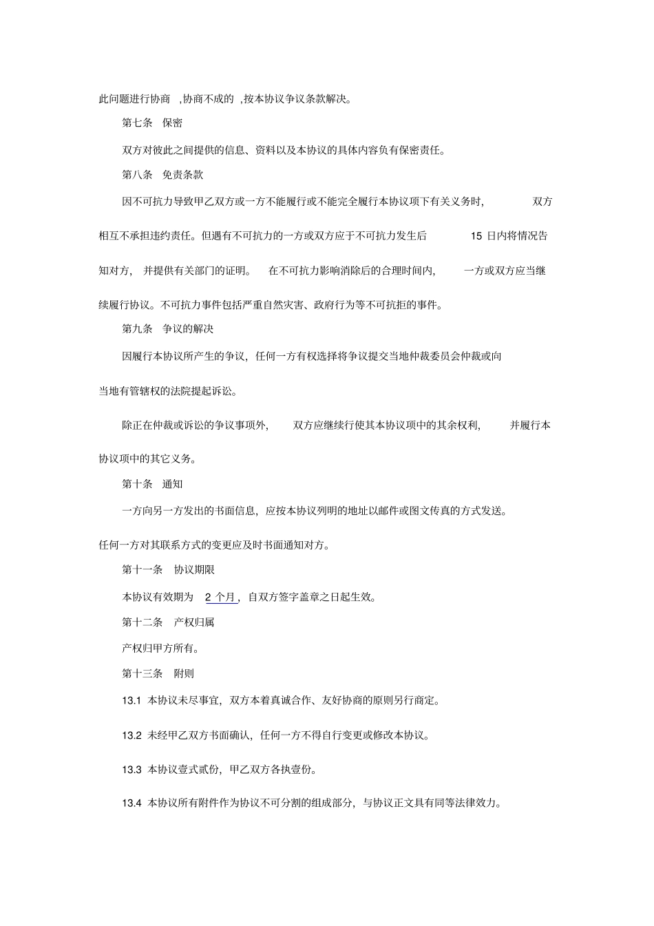 技术支持服务协议_第3页