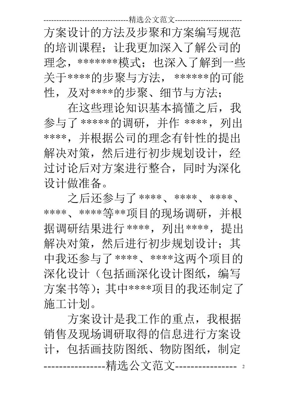 技术支持工程师试用期工作总结_第2页