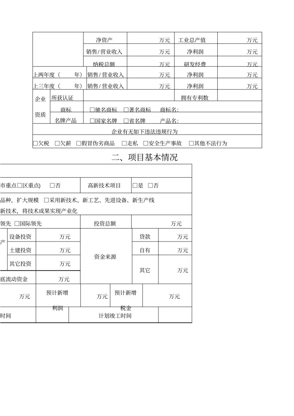 技术改造类备案表_第2页