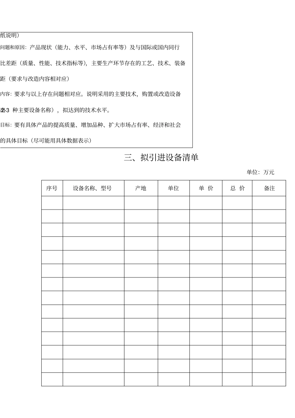 技术改造类备案表_第3页