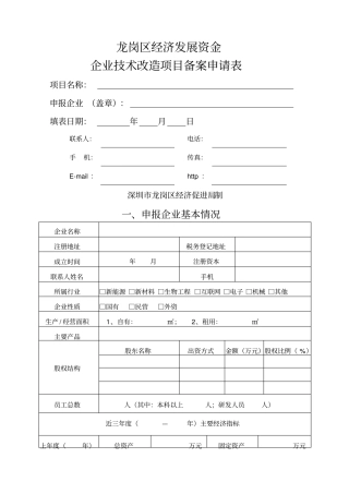 技术改造类备案表