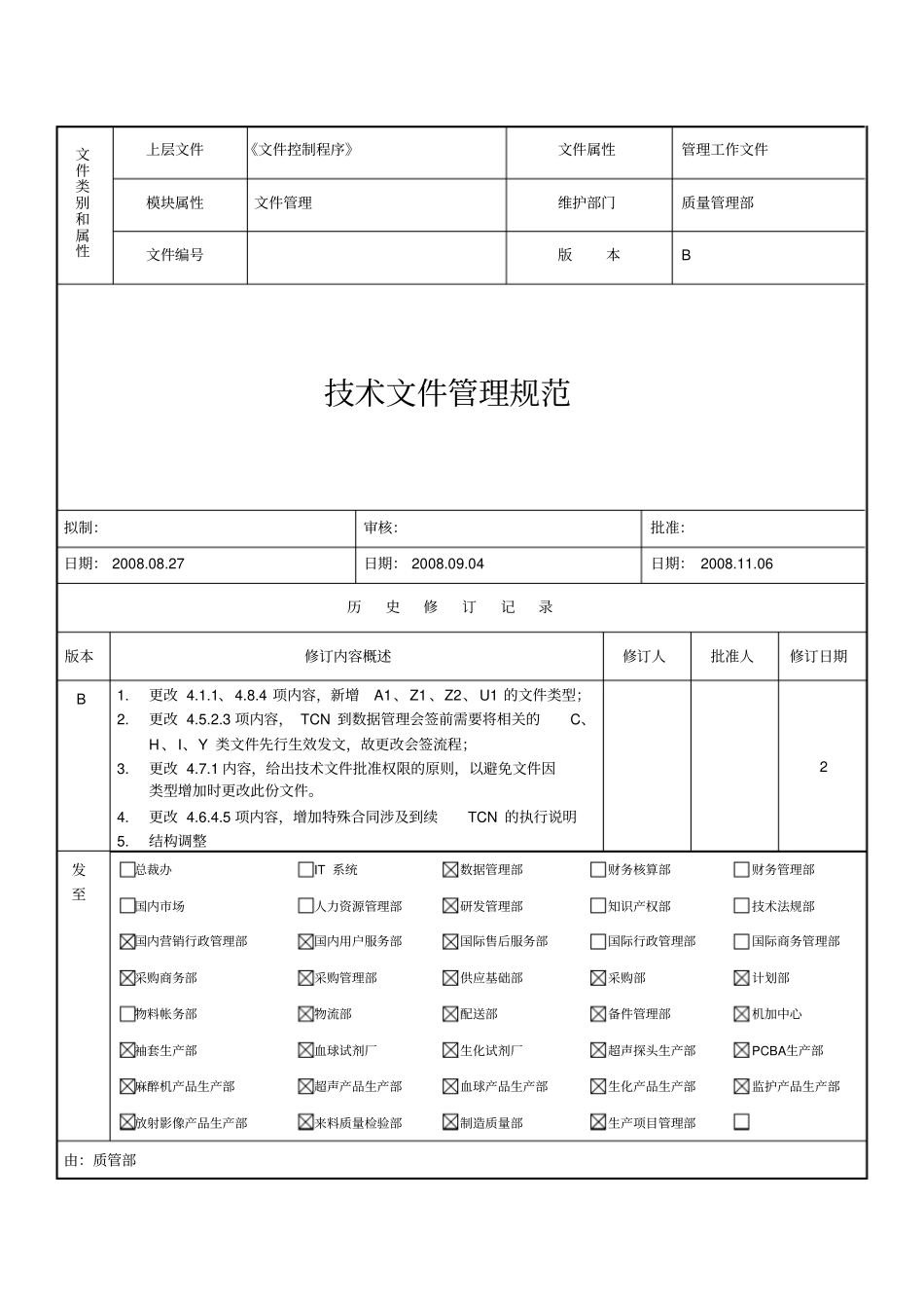 技术文件管理规范_第1页