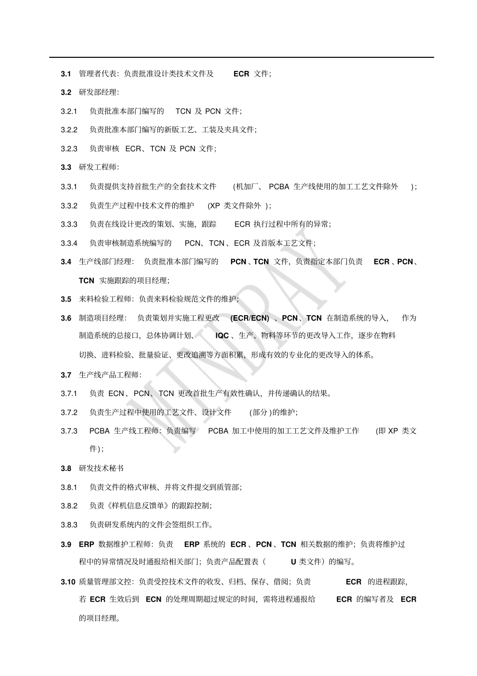 技术文件管理规范_第3页