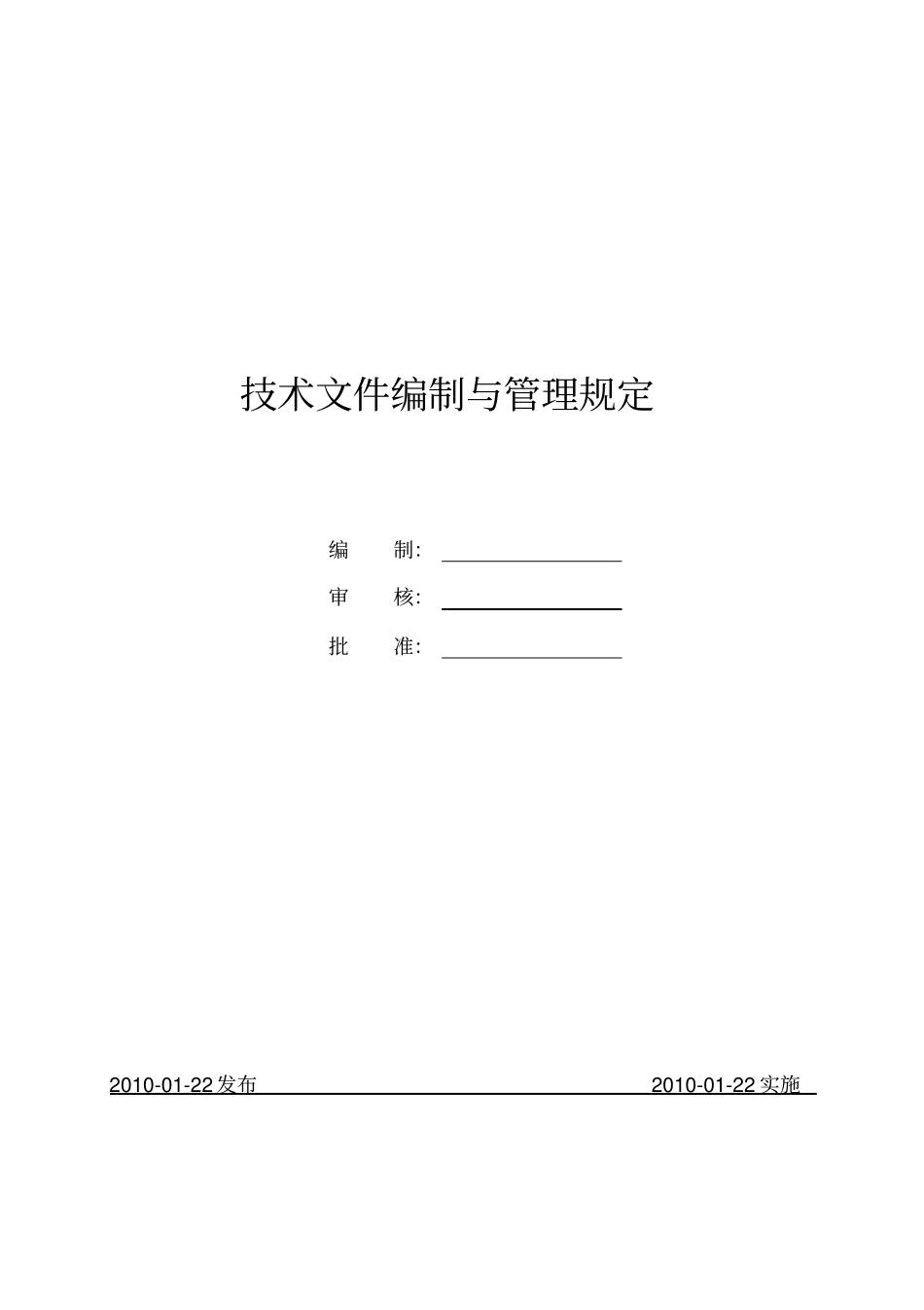 技术文件编制与管理_第1页