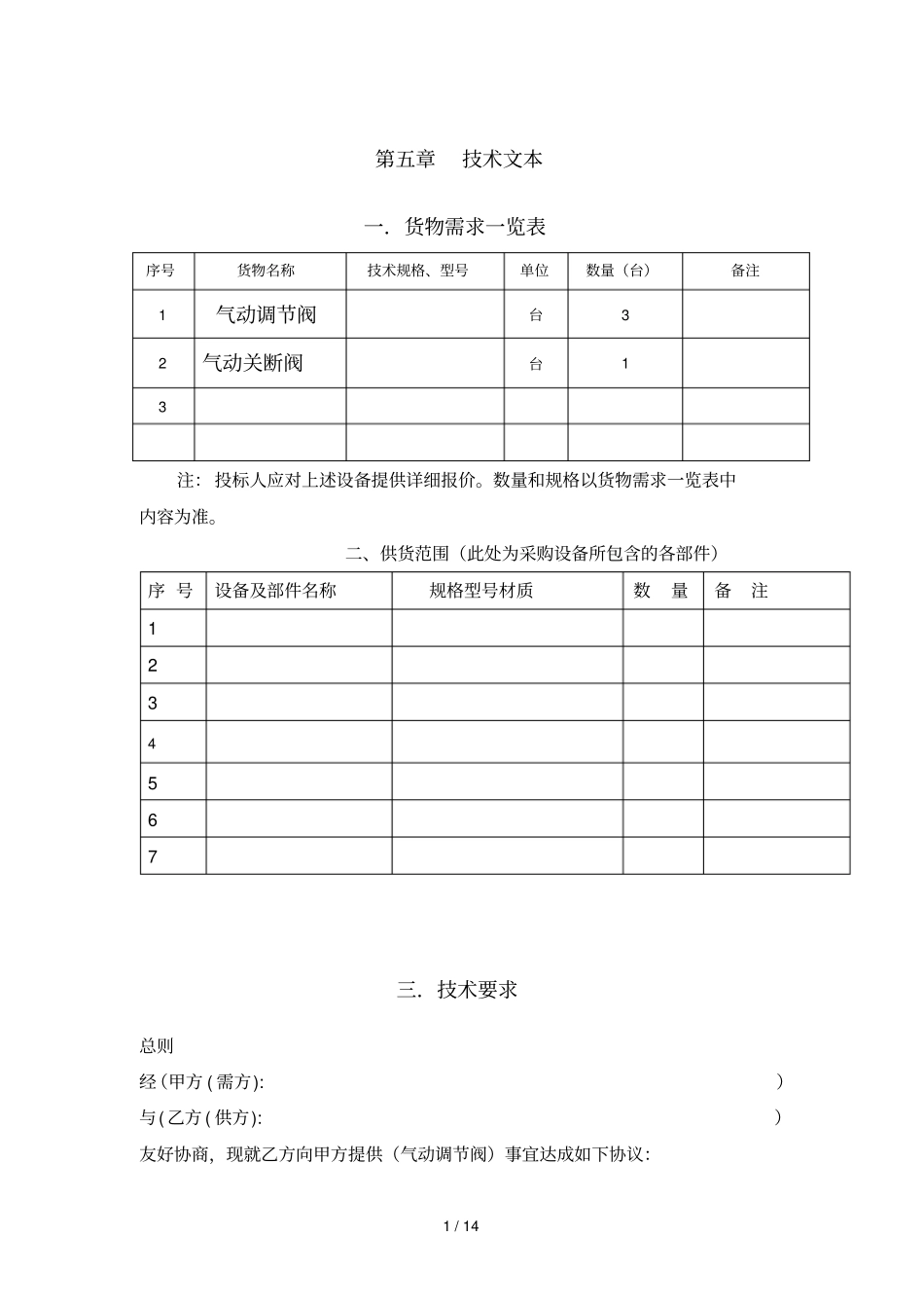 技术文本001_第1页