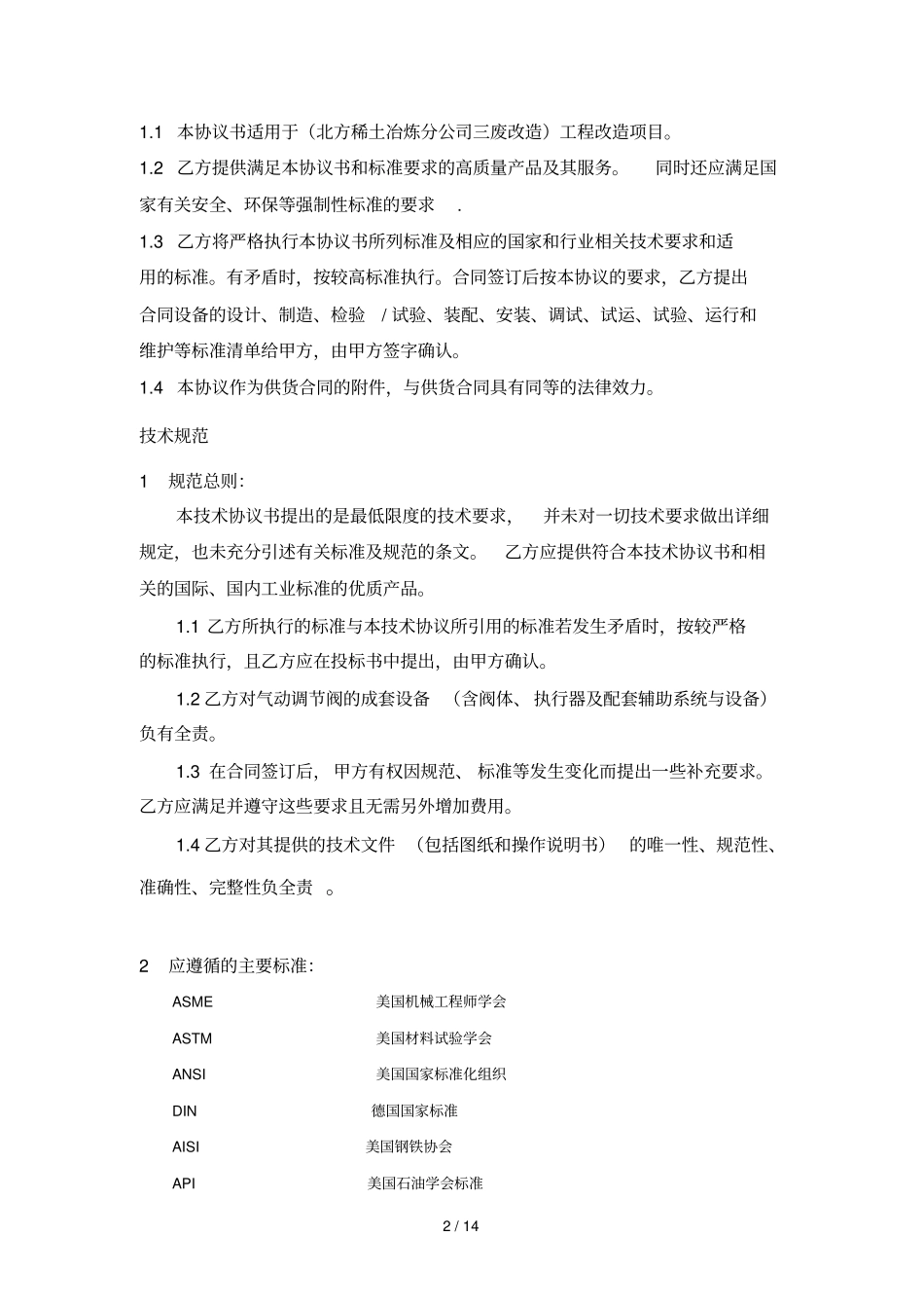 技术文本001_第2页