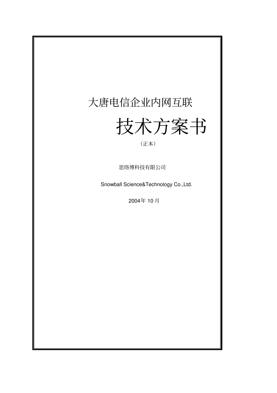 技术方案书模板_第1页