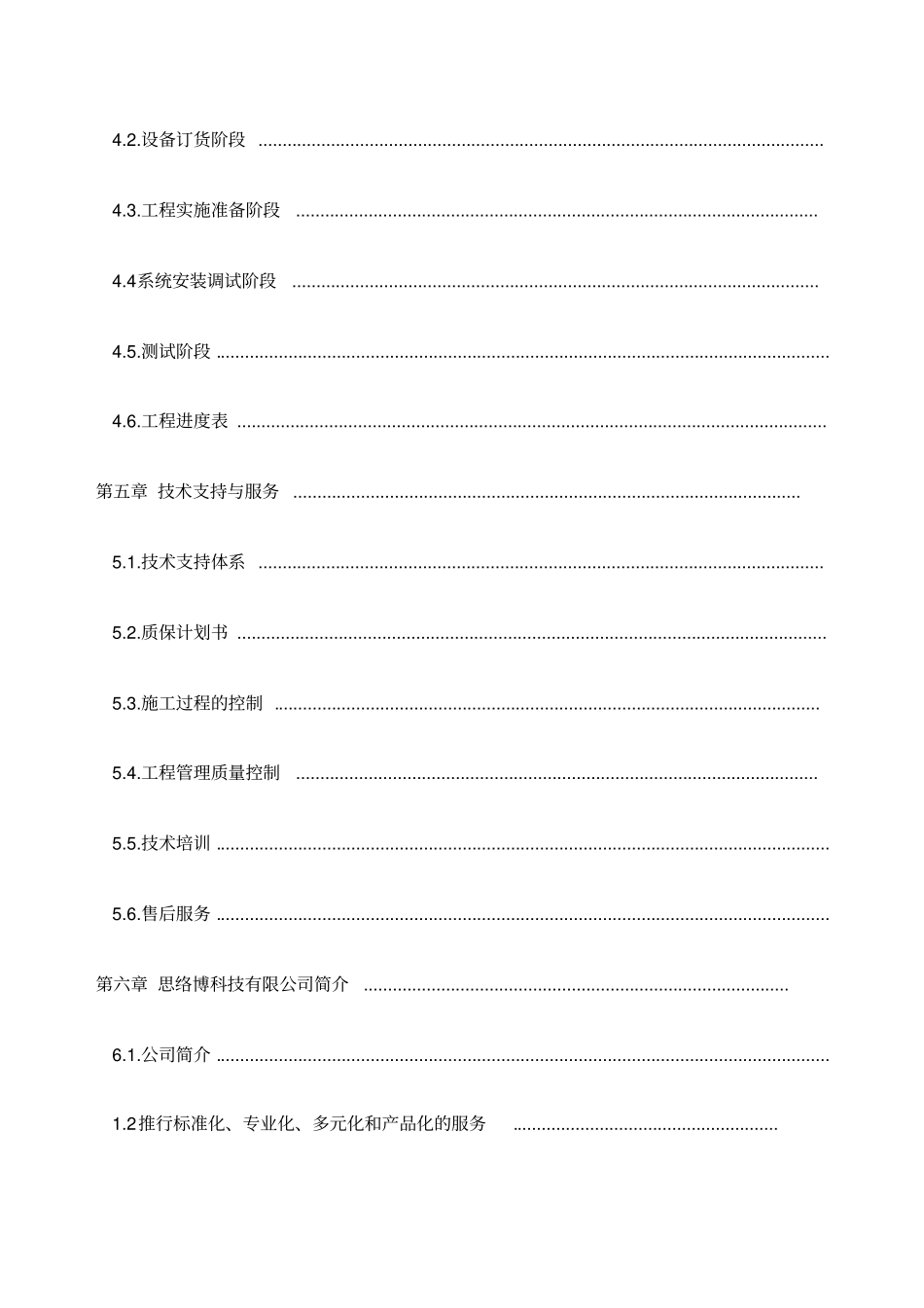 技术方案书模板_第3页