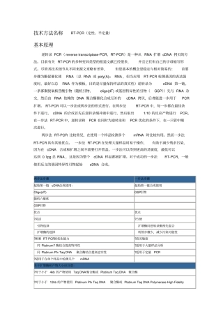 技术方法名称RT-PCR