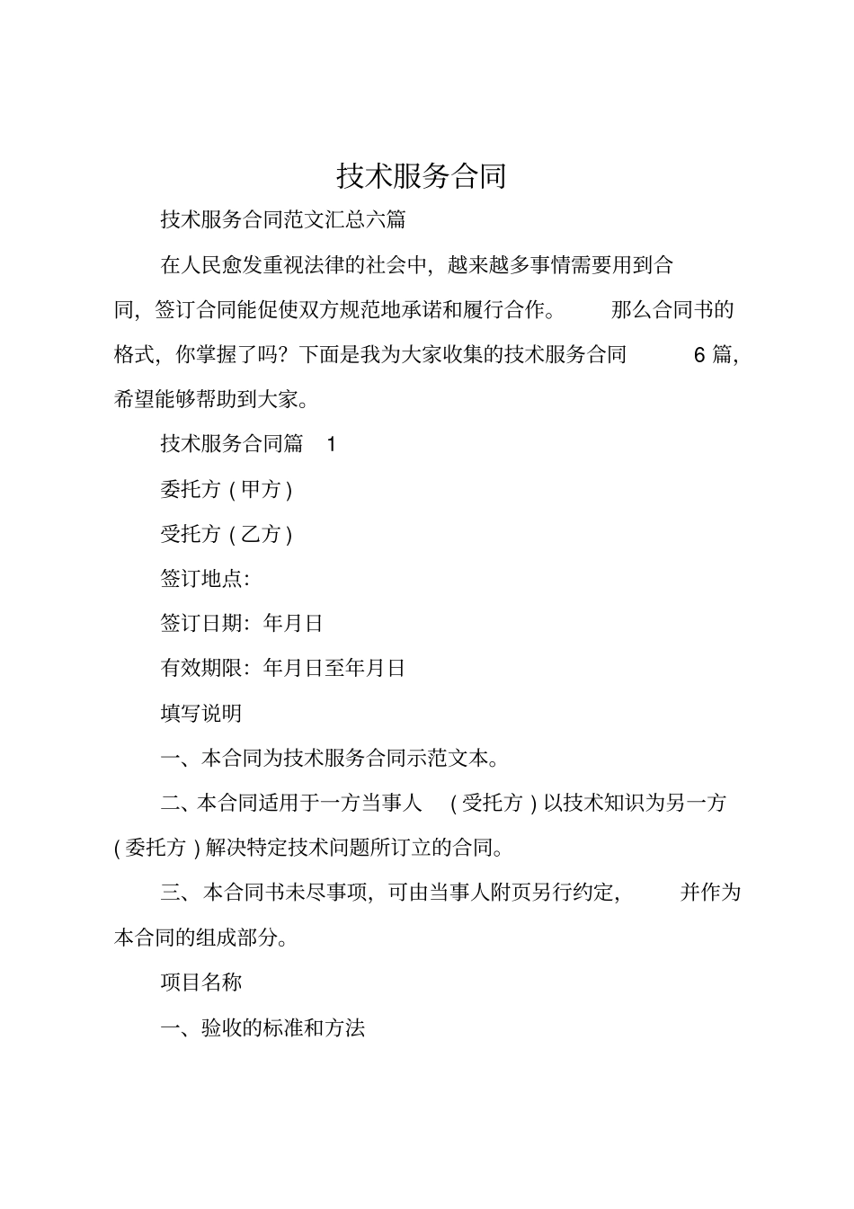 技术服务合同_39_第1页