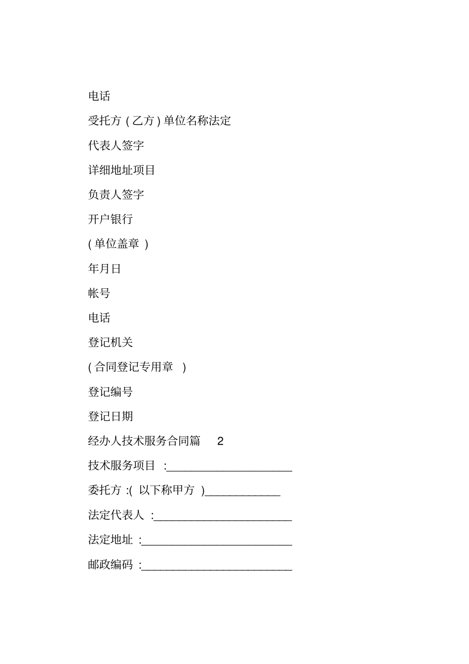 技术服务合同_39_第3页