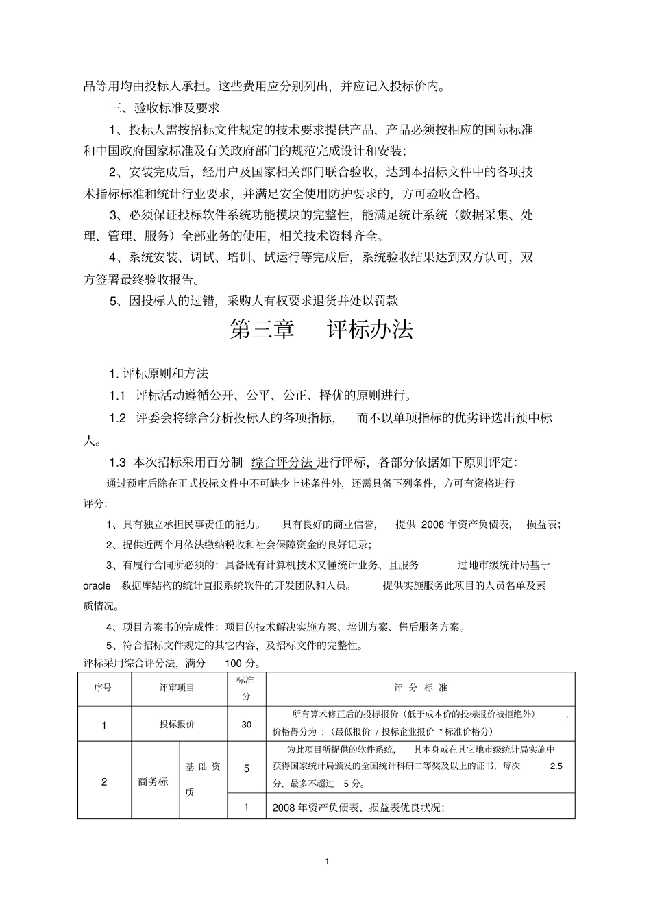 技术服务和质量保证_第2页