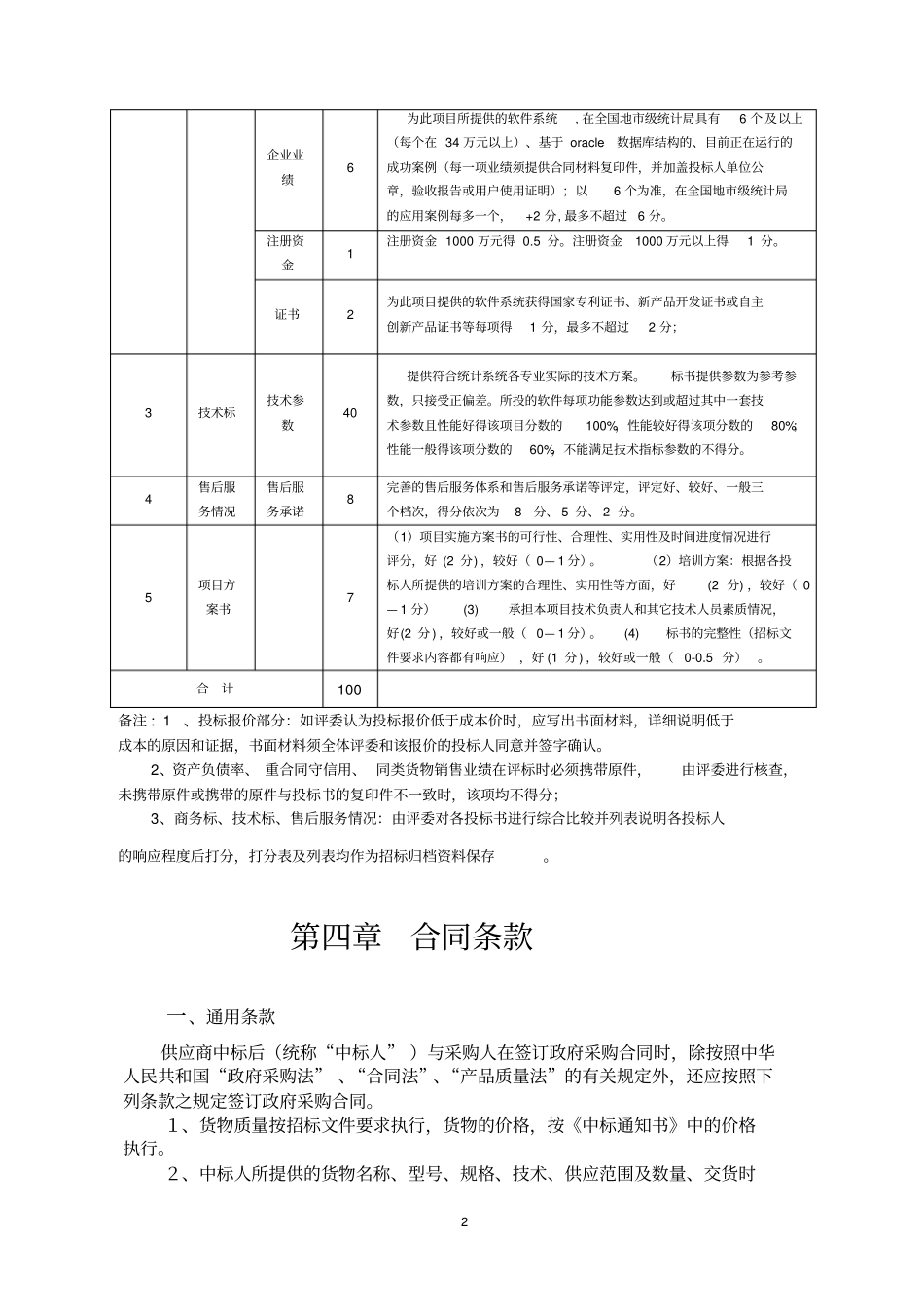 技术服务和质量保证_第3页