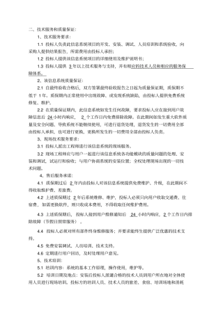 技术服务和质量保证