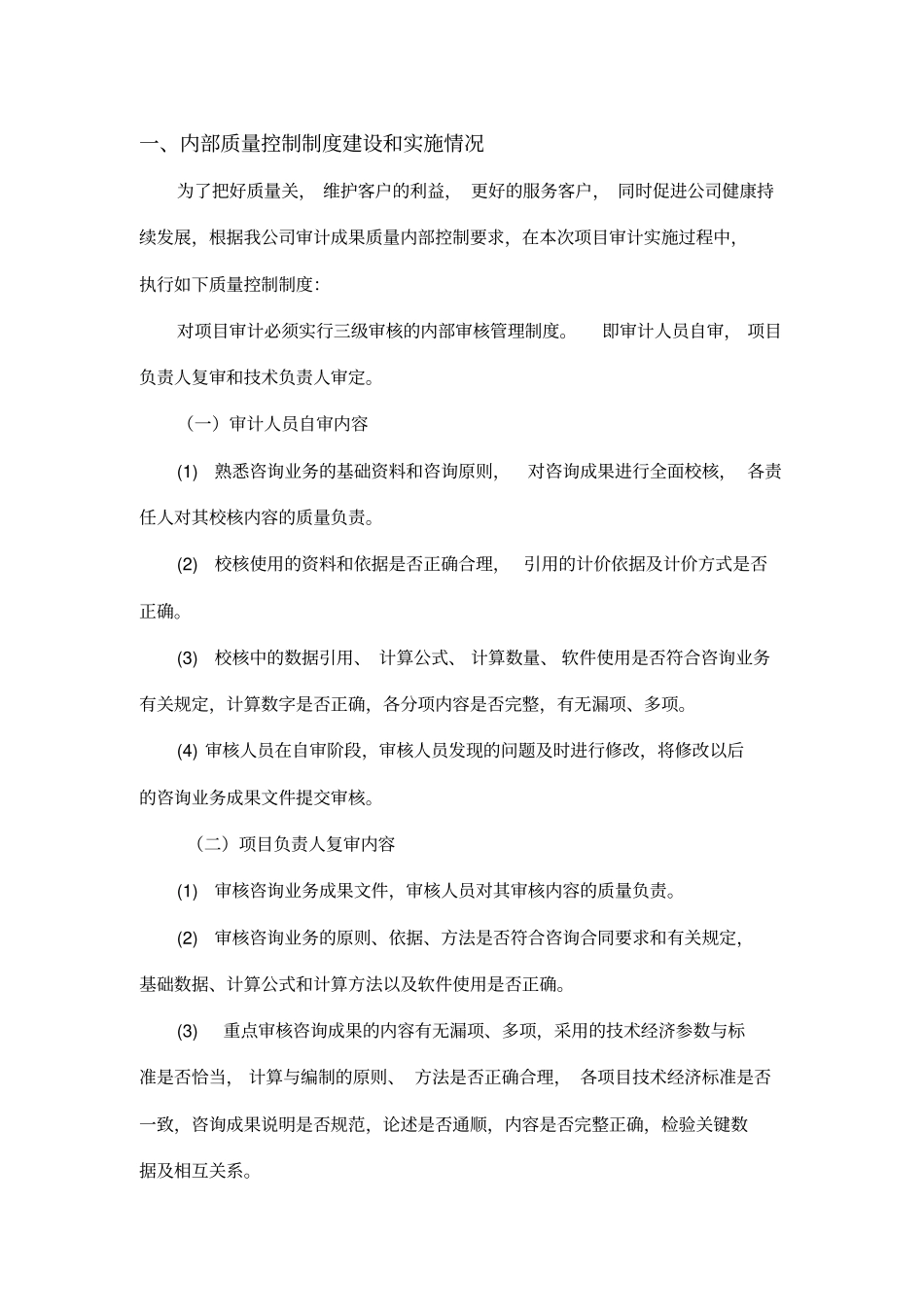 技术服务方案_第1页