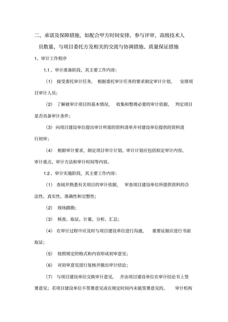 技术服务方案_第3页