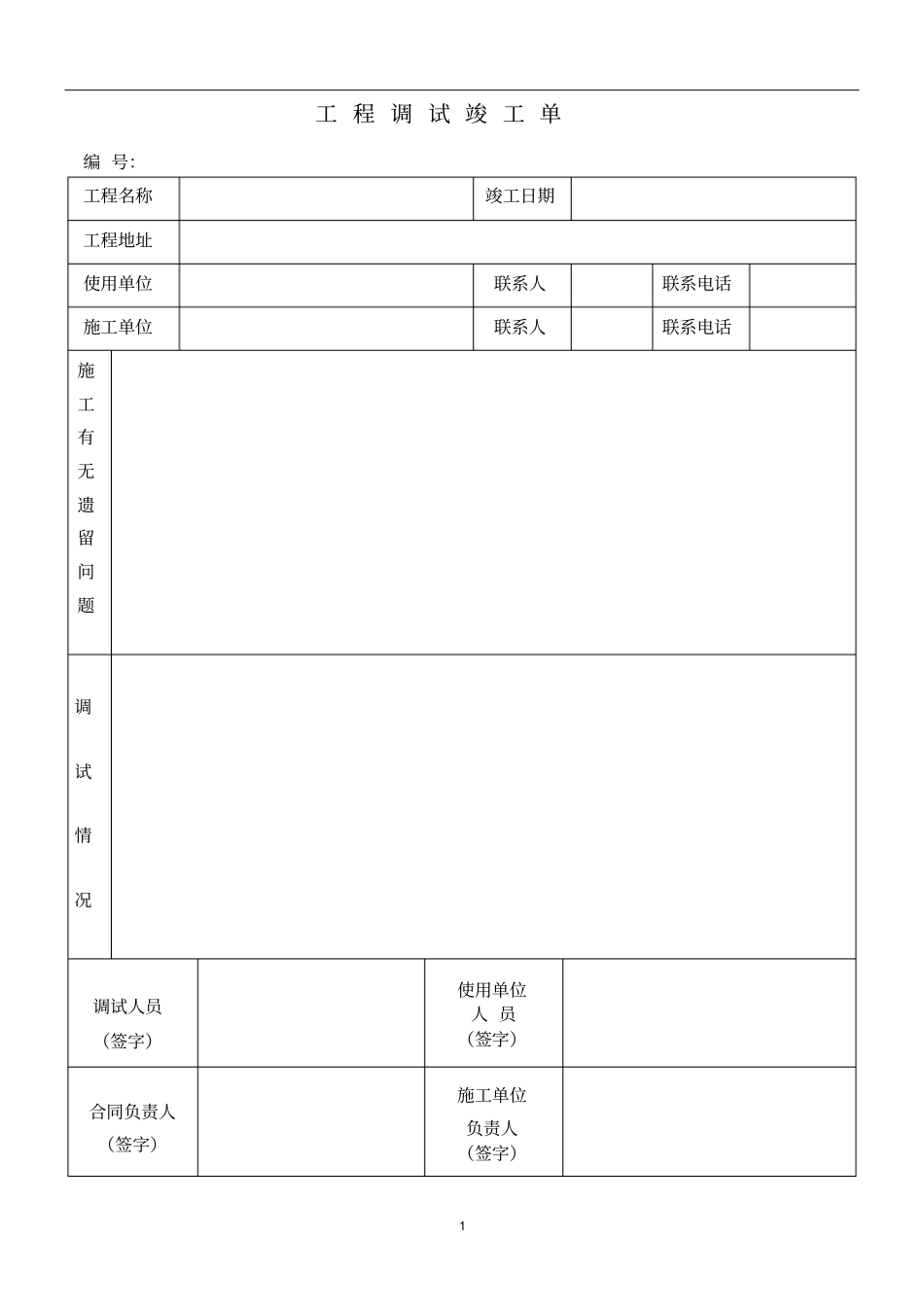 技术服务表格_第1页