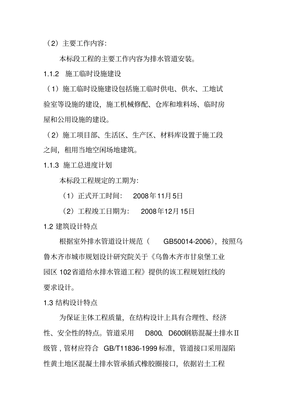 技术标-排水管道投标书_第2页