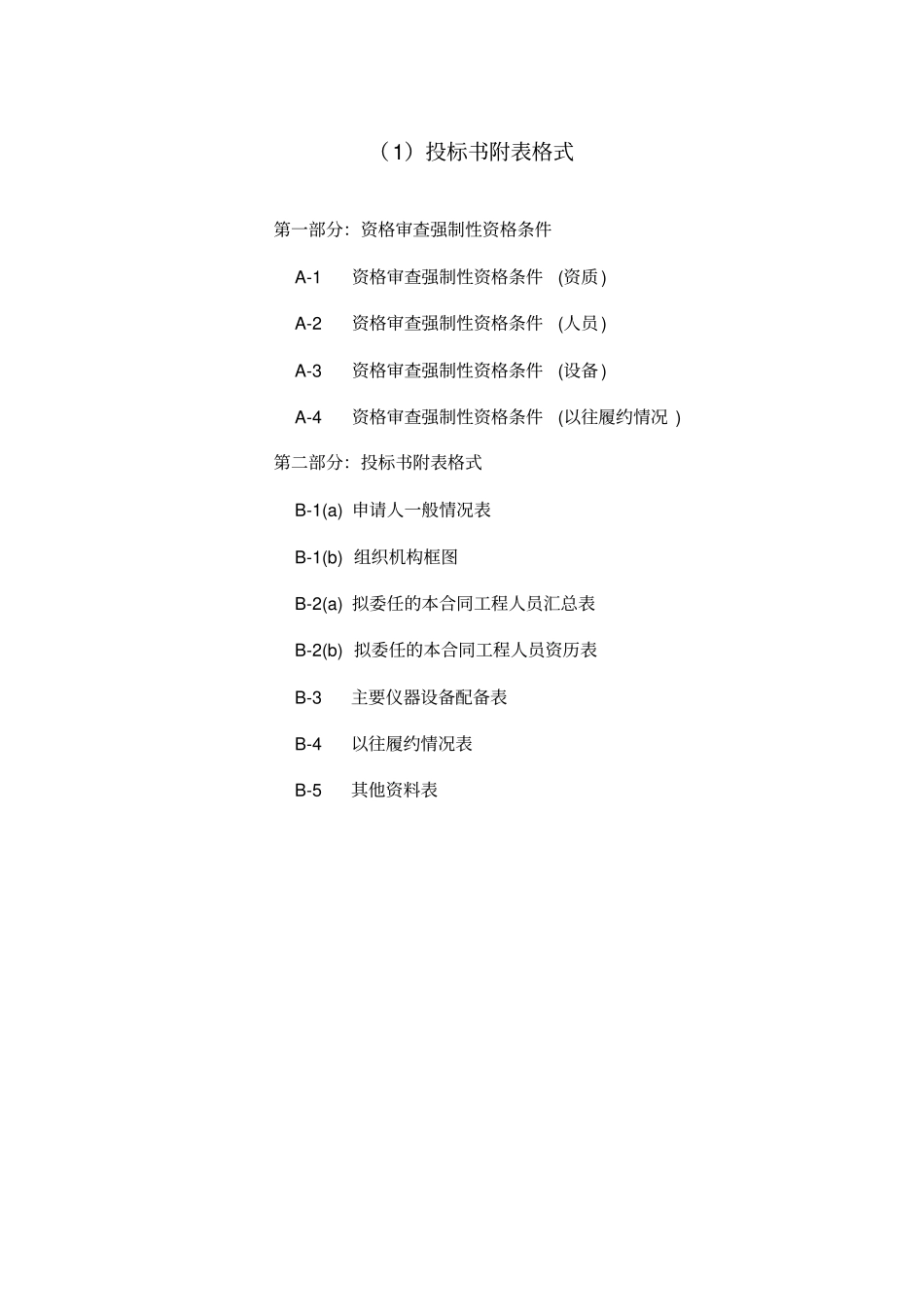 技术标书格式_第2页