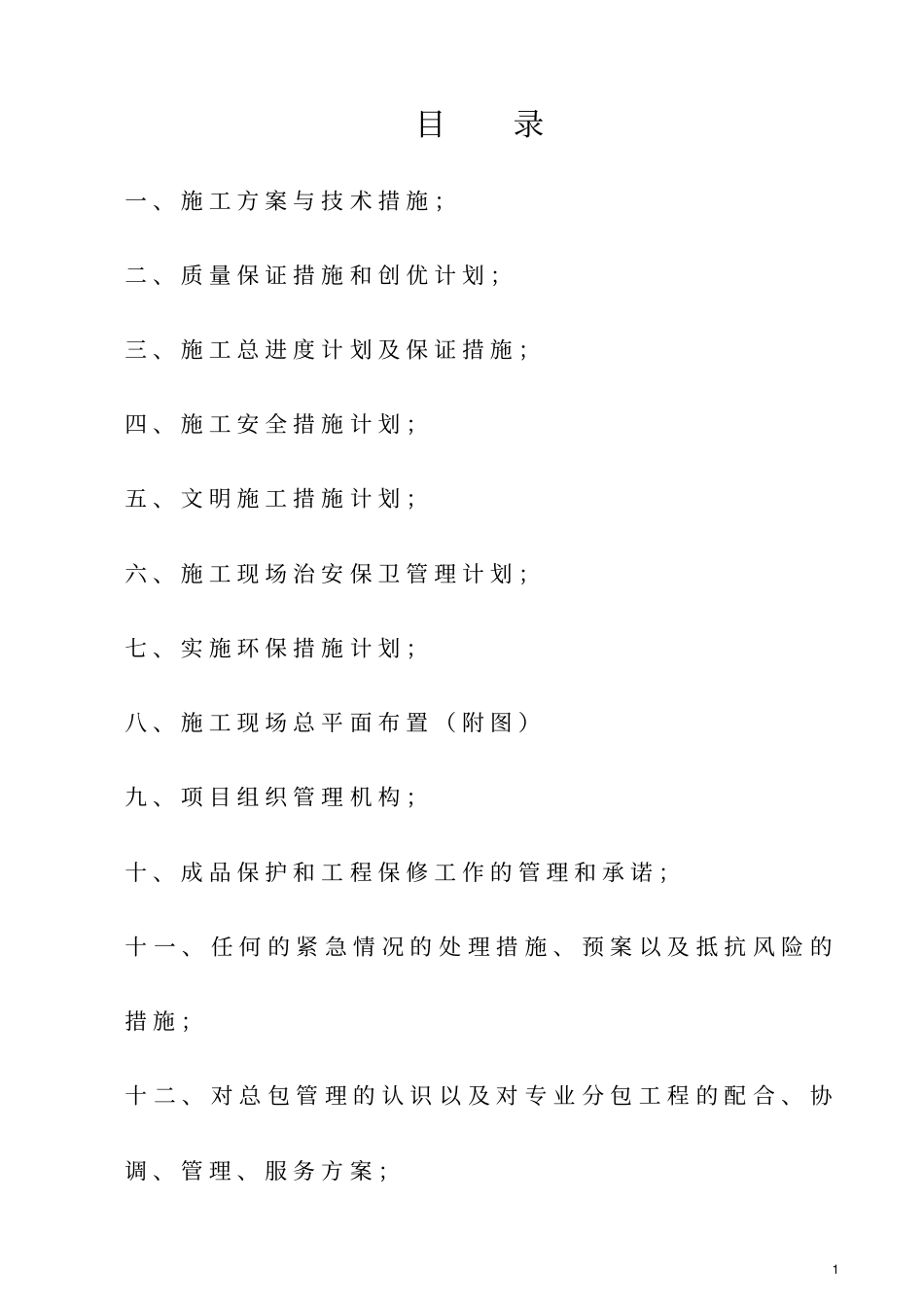 技术标农贸场建设项目_第1页