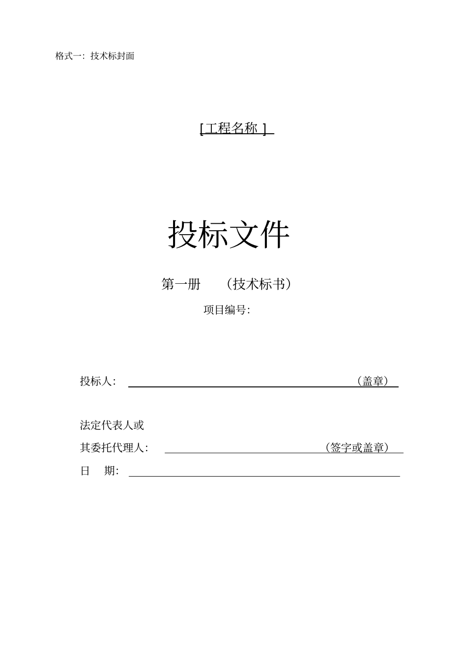 技术标投标文件格式_第2页