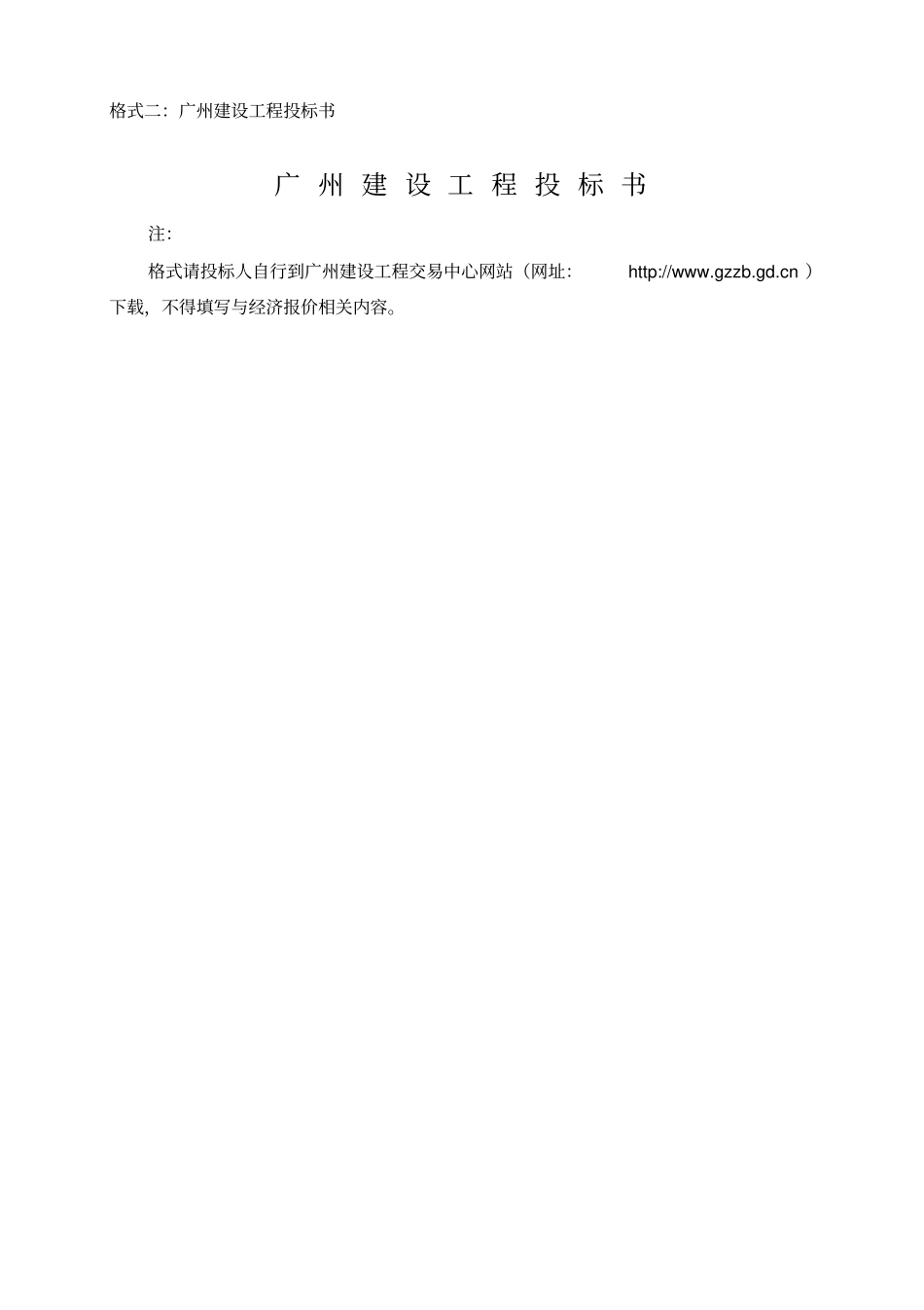 技术标投标文件格式_第3页