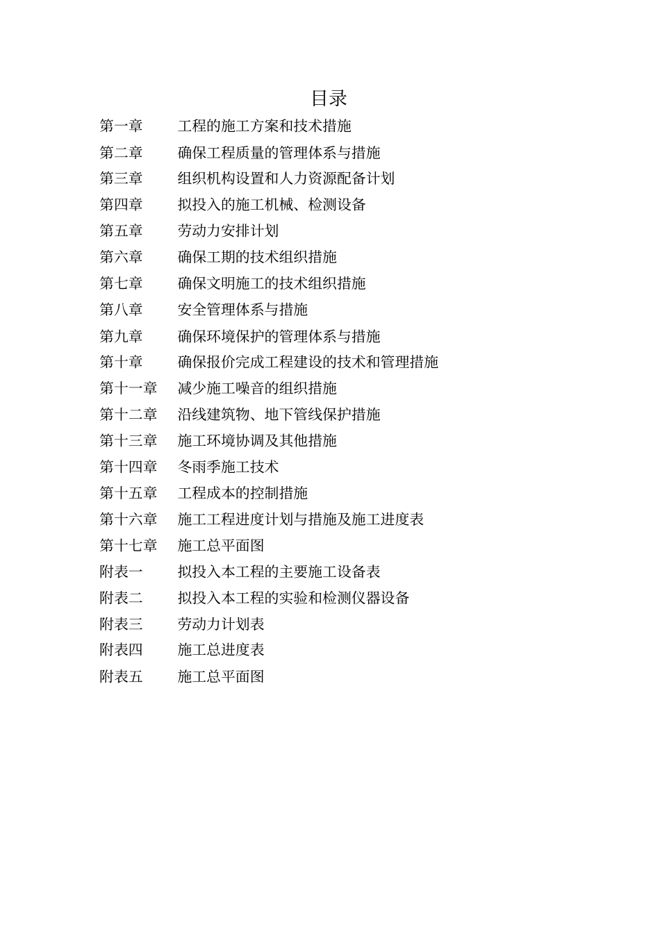 技术标水泥混凝土路_第2页