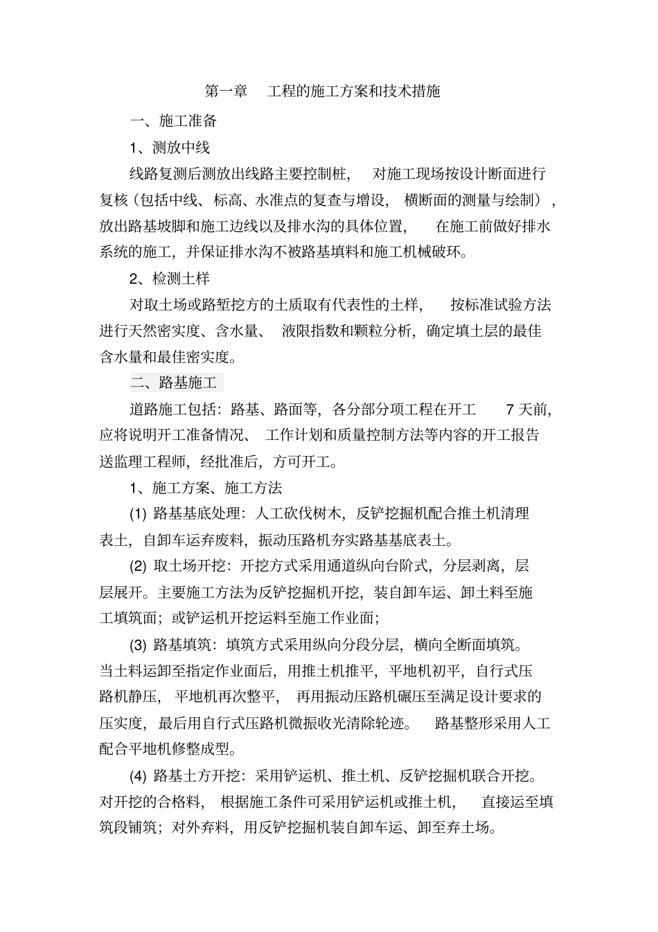 技术标水泥混凝土路_第3页