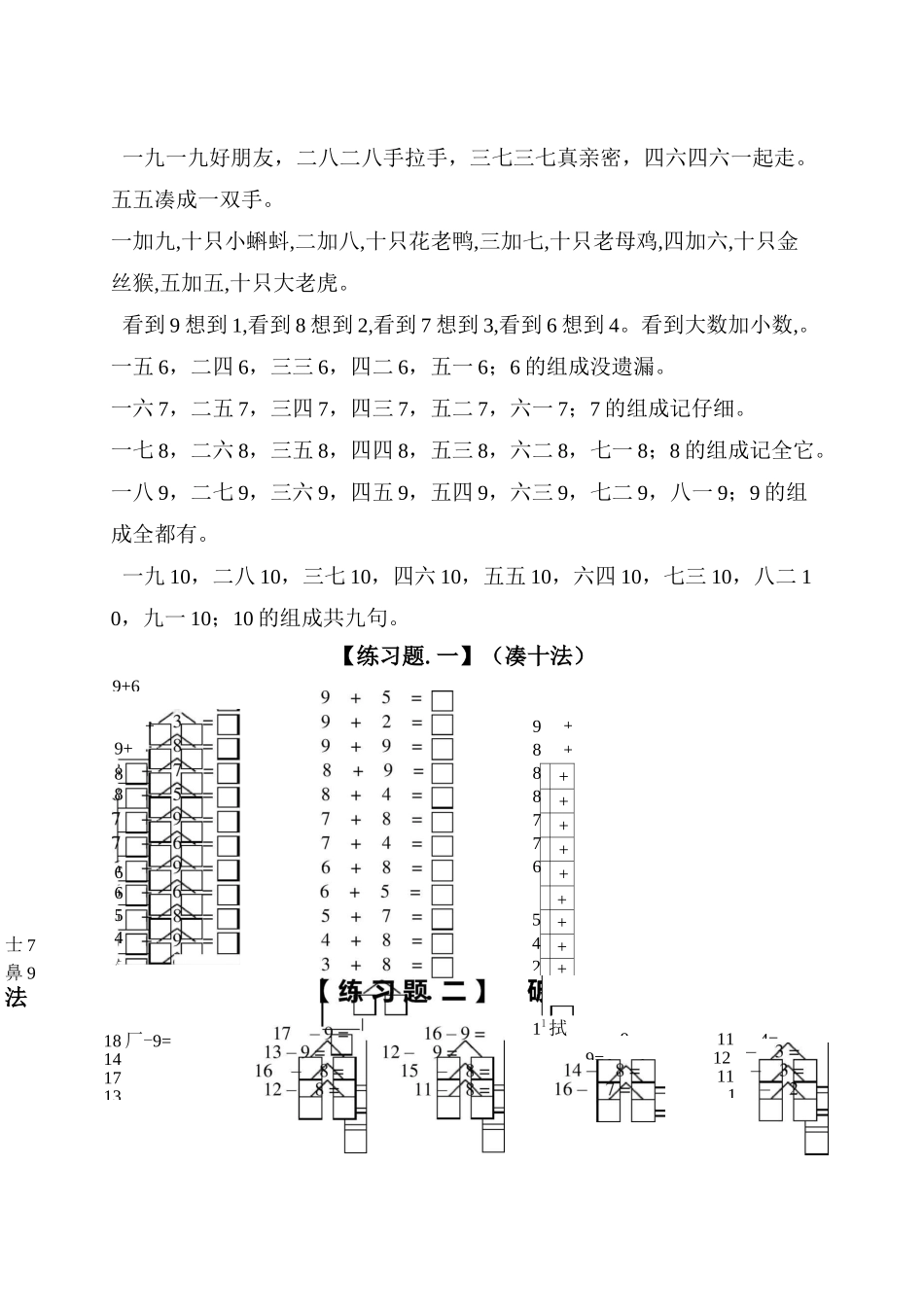 凑十法破十法：借十法：练习题_第2页