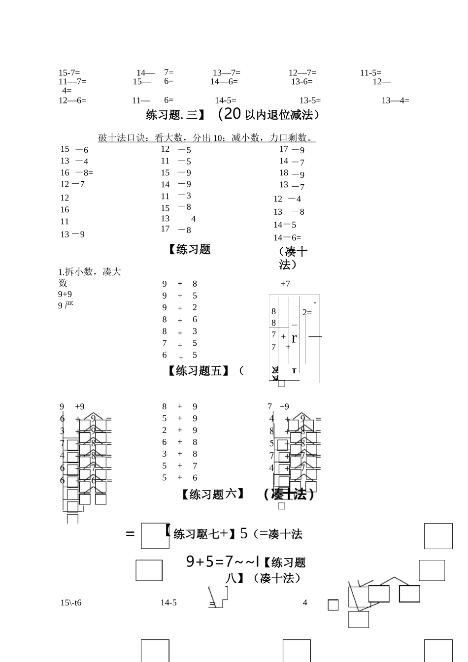 凑十法破十法：借十法：练习题_第3页