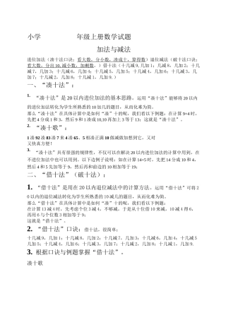 凑十法破十法：借十法：练习题