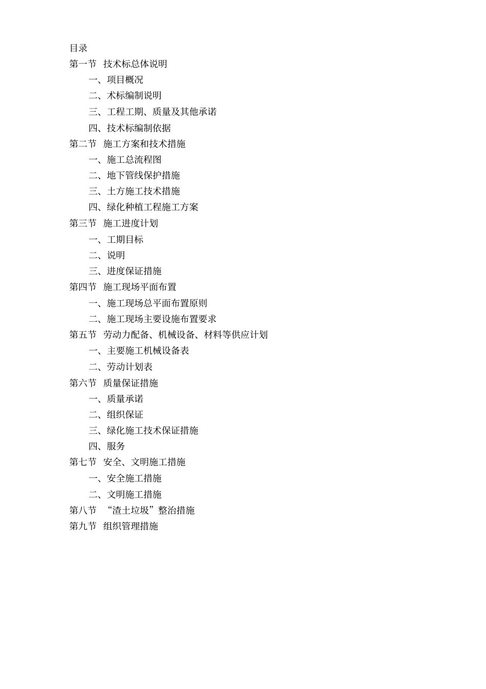 技术标绿化教材_第2页