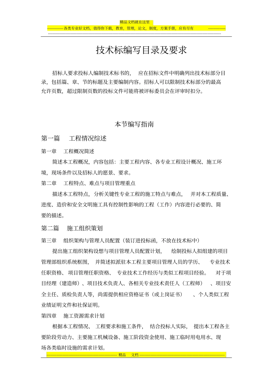 技术标编写目录及要求_第1页