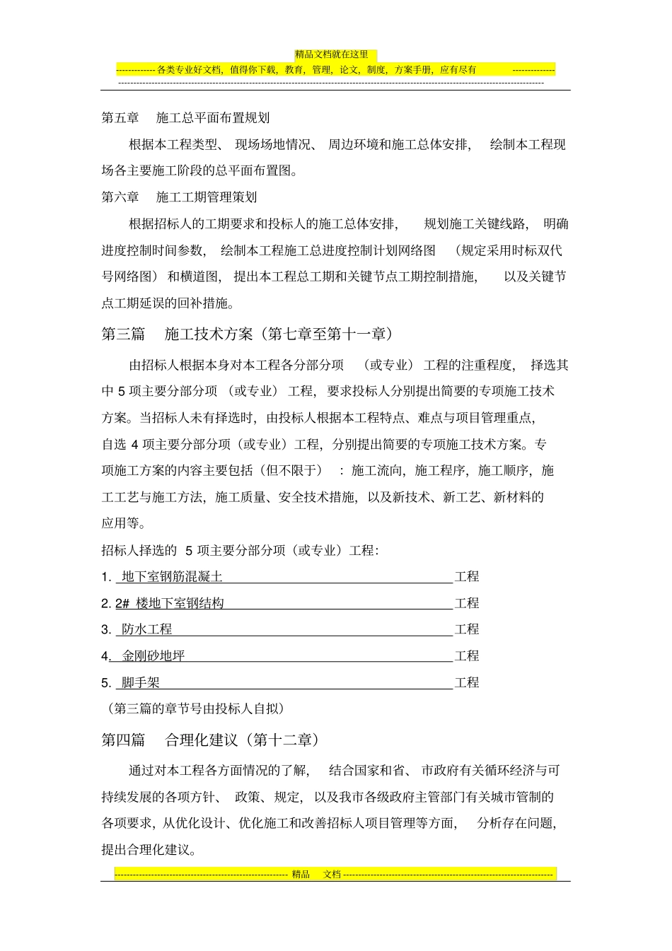 技术标编写目录及要求_第2页