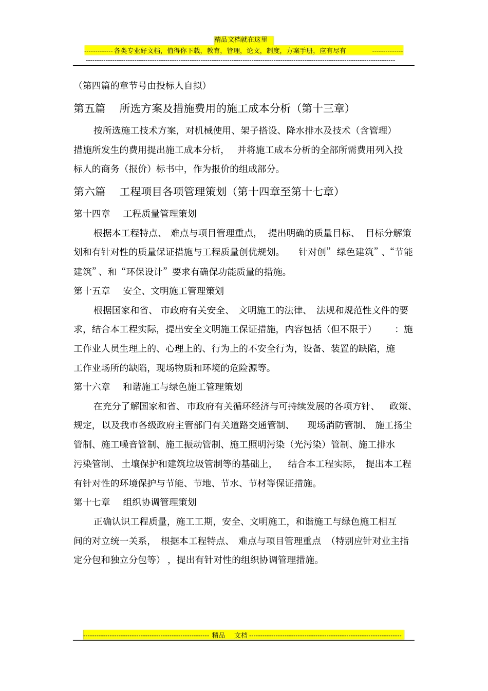 技术标编写目录及要求_第3页