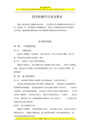 技术标编写目录及要求