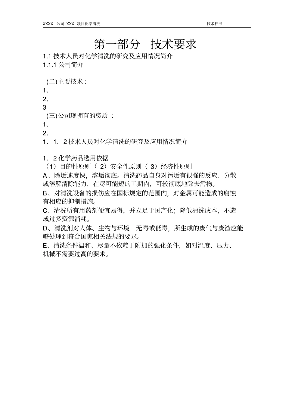 技术样本标书_第2页