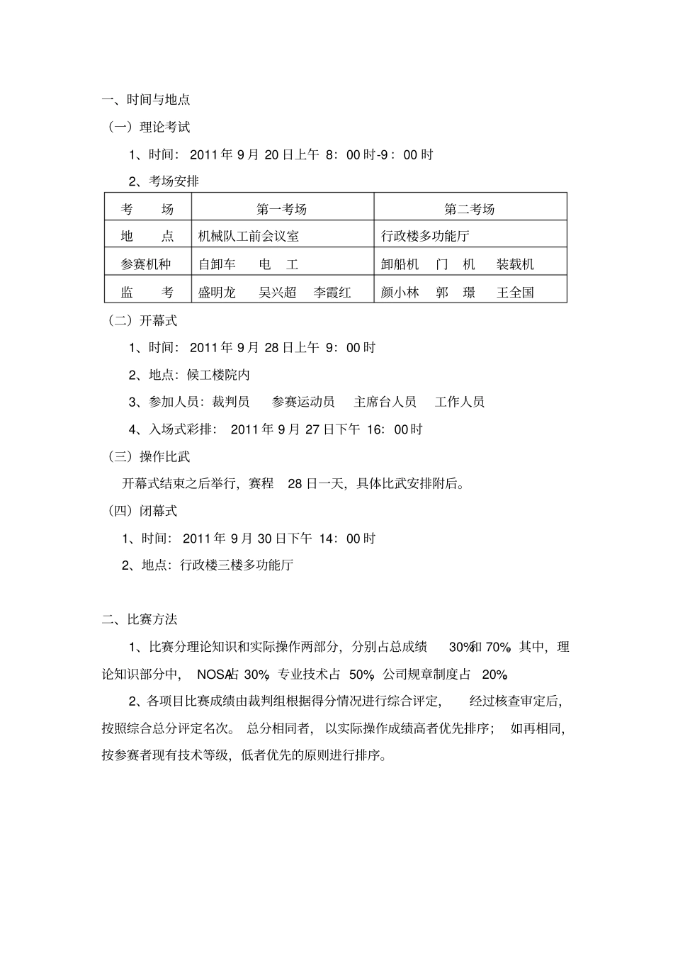 技术比武秩序册_第2页