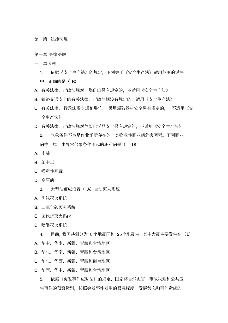 技术比武试题_第1页