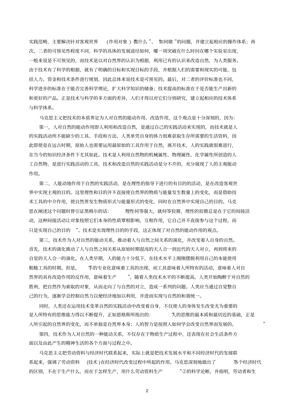 技术的本质和特征讲解_第2页