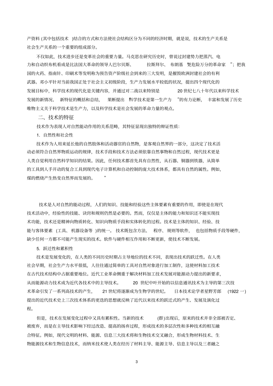 技术的本质和特征讲解_第3页